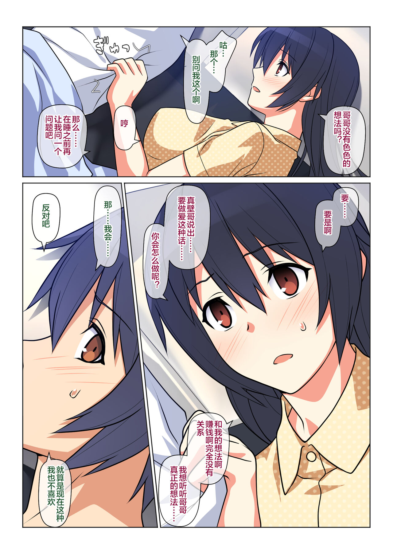 [Past Gadget (かまとりぽかり)] 兄が撮る、大切な妹の性交記録 [中国翻訳] [進行中]