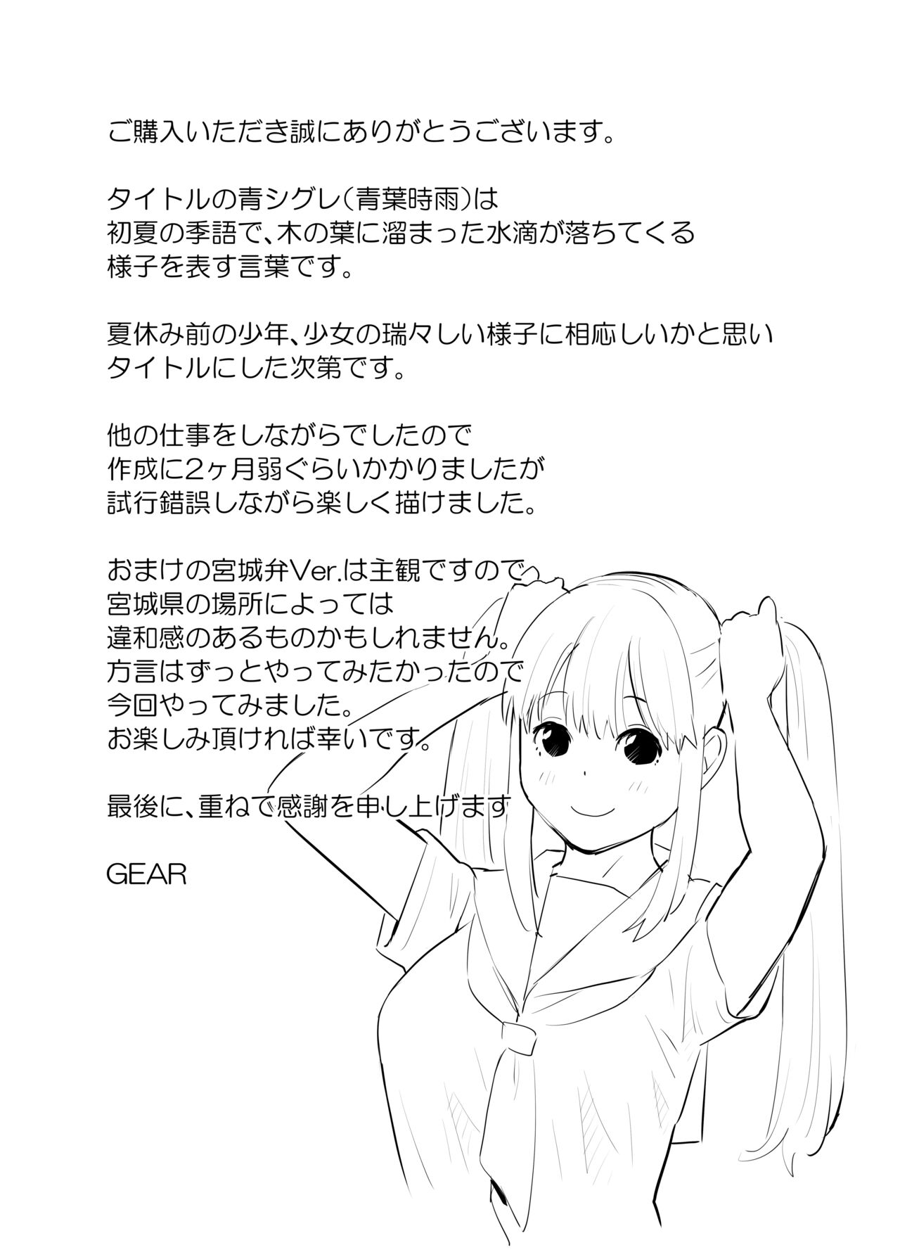 [ギア] 青シグレ