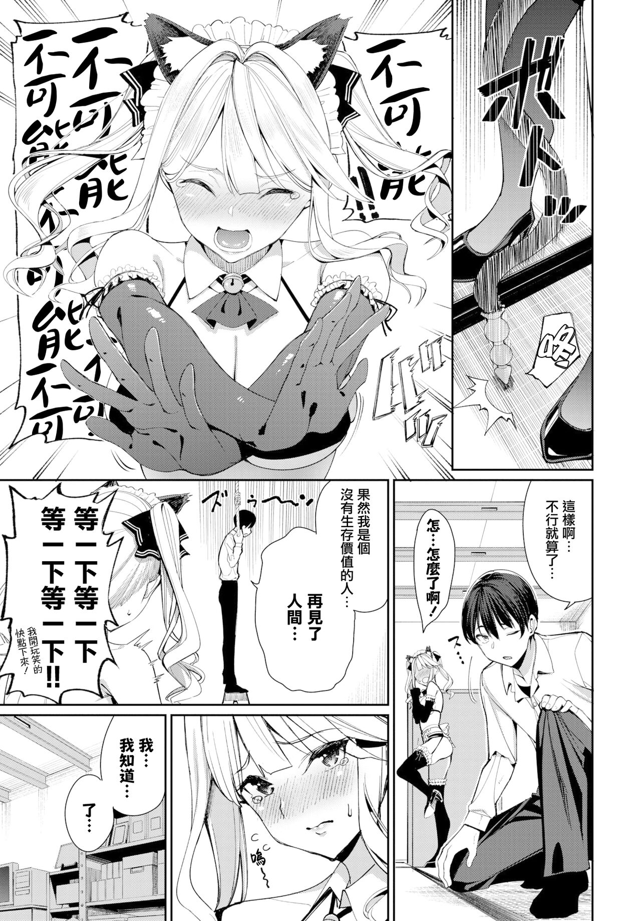 [朝峰テル] ネコメイドとツンデレ彼女 (COMIC BAVEL 2022年5月号) [中国翻訳] [DL版]