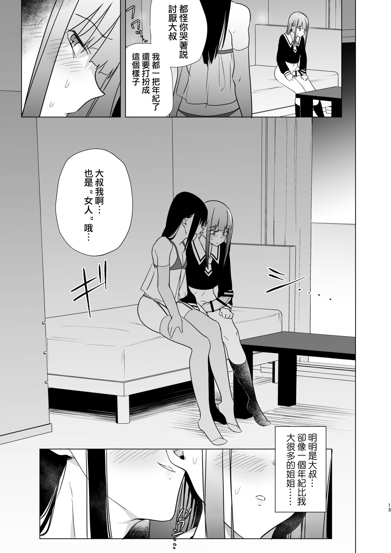 [TETRARA (ときわゆたか)] 女のチンポと尻 魅惑のセッション [中国翻訳]