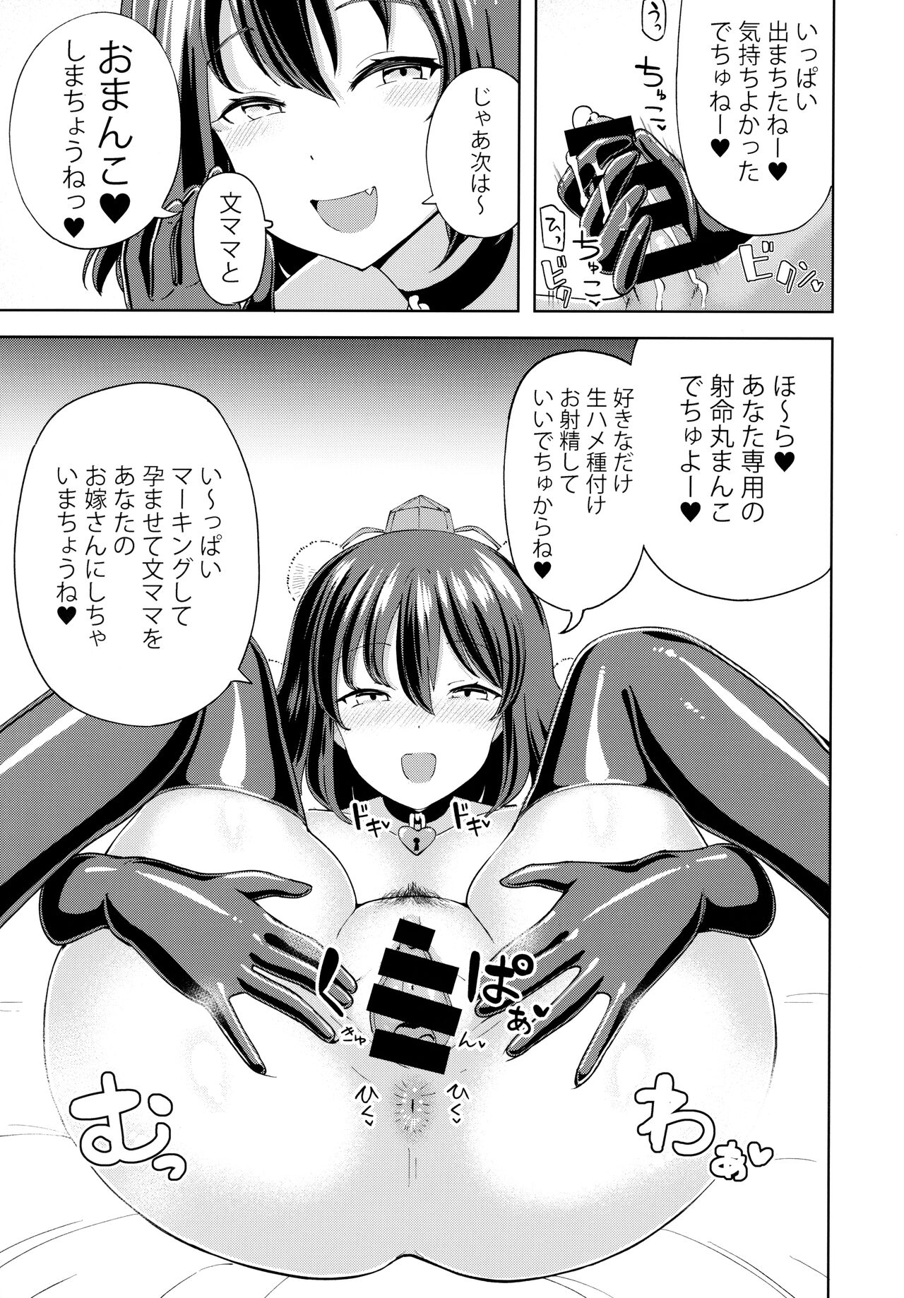 (紅楼夢17) [ひめぷち亭 (ハマブリッチ)] テカテカニーハイ長手袋の射命丸ママは甘やかしたい (東方Project)