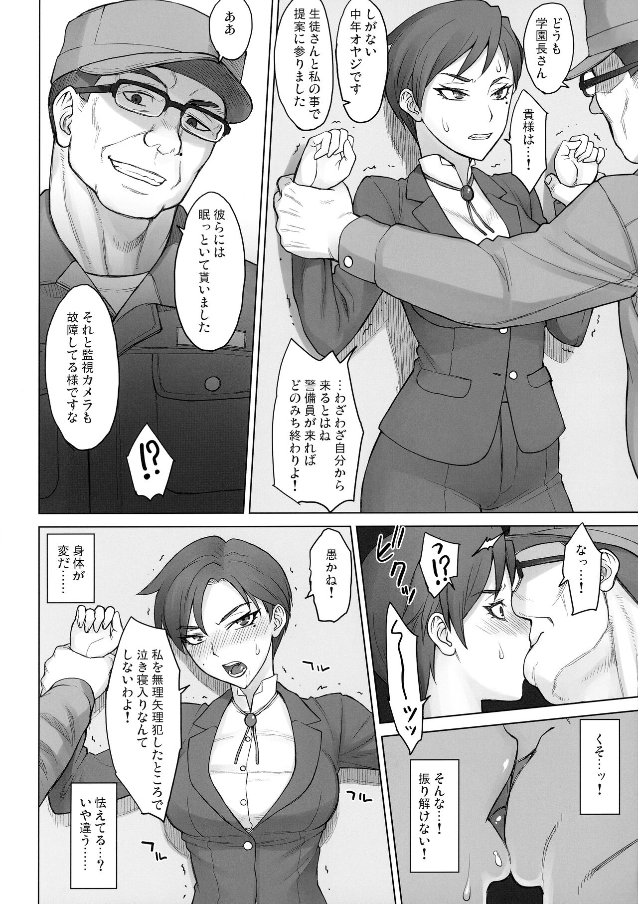 (コミティア140) [まんぐりキャノン (BANG-YOU)] 学園長つかさ vs デカチンおじさん