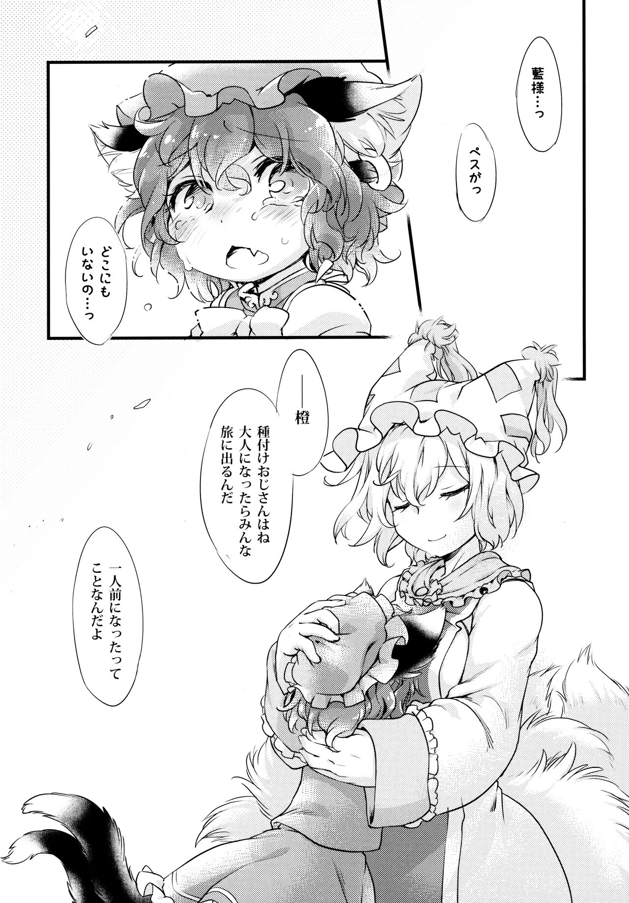 (秋季例大祭8) [ひなプリン (いくたたかのん)] すくすく種付♥ ～藍さまの種付けおじさん育成ダイアリー～ (東方Project)