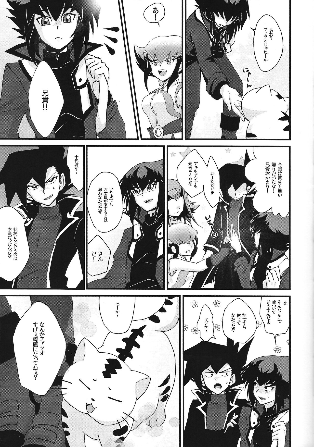 (千年☆バトル フェイズ9) [バトルボーイ (遠藤)] sib 2 十代さんとアキちゃんとアンナちゃんが兄妹の本 (遊☆戯☆王GX、遊☆戯☆王5D's、遊☆戯☆王ZEXAL)