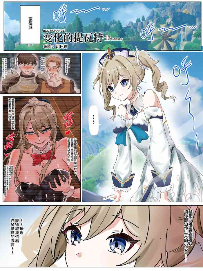 原神芭芭拉附身 原神芭芭拉附身