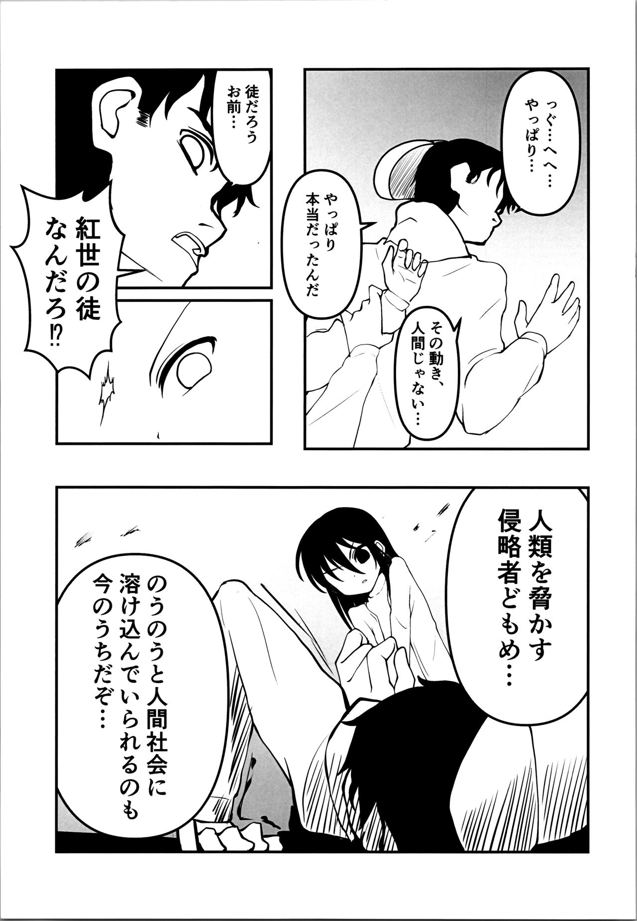 [陵雲の根 (三笹木芋)] Last (灼眼のシャナ)