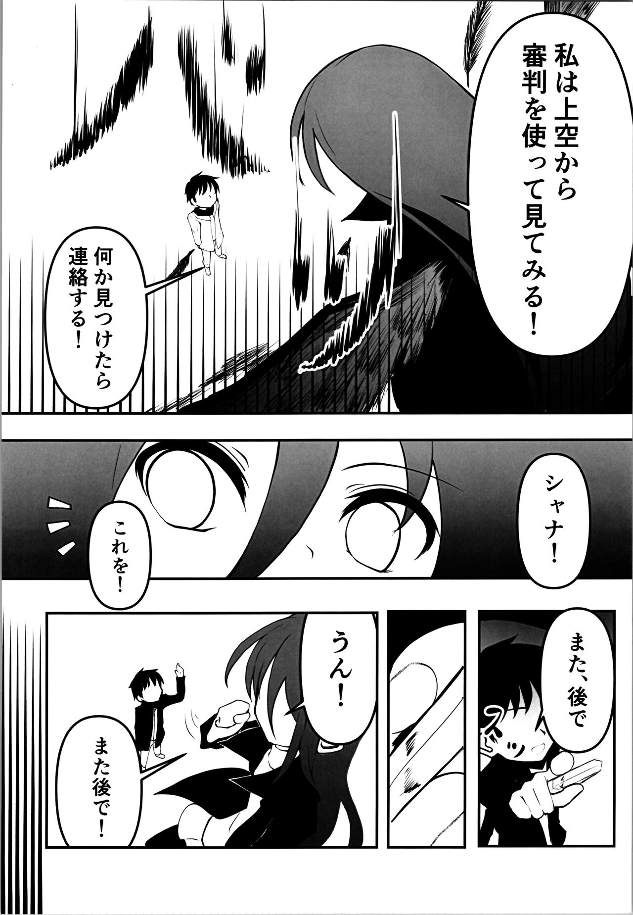 [陵雲の根 (三笹木芋)] Last (灼眼のシャナ)