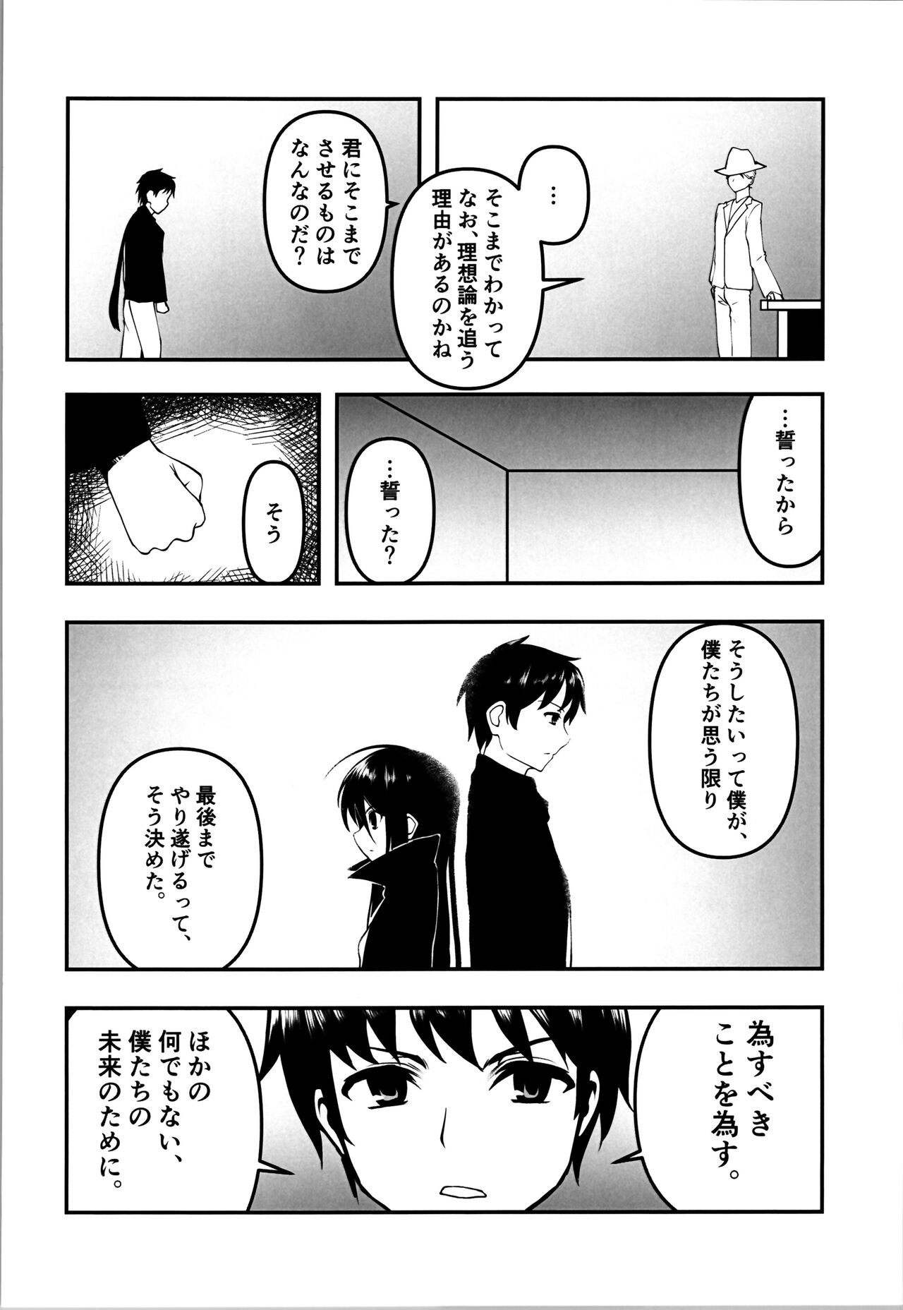 [陵雲の根 (三笹木芋)] Last (灼眼のシャナ)
