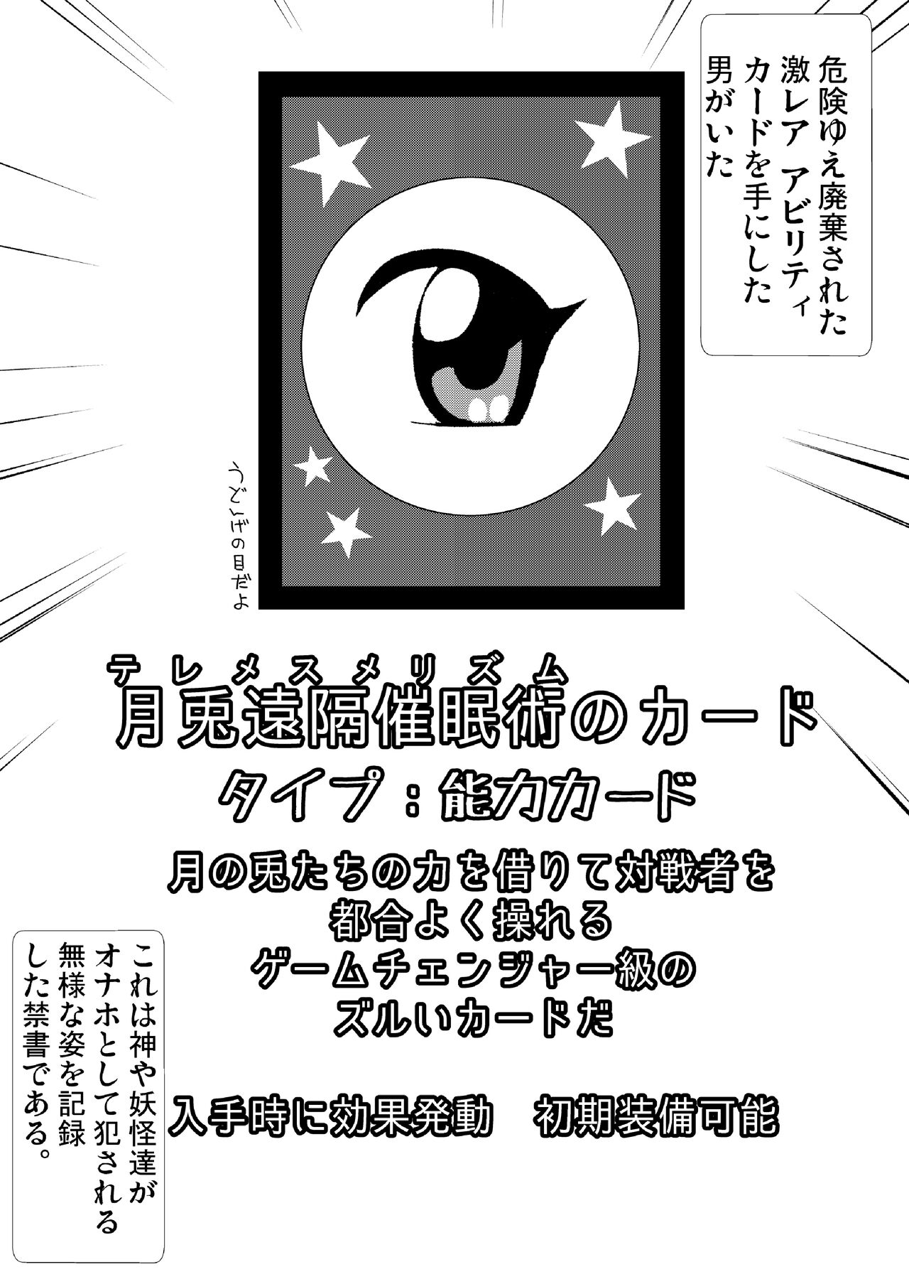 [背徳漢] 即堕ち催眠 虹龍洞編 (東方project)[DL版]