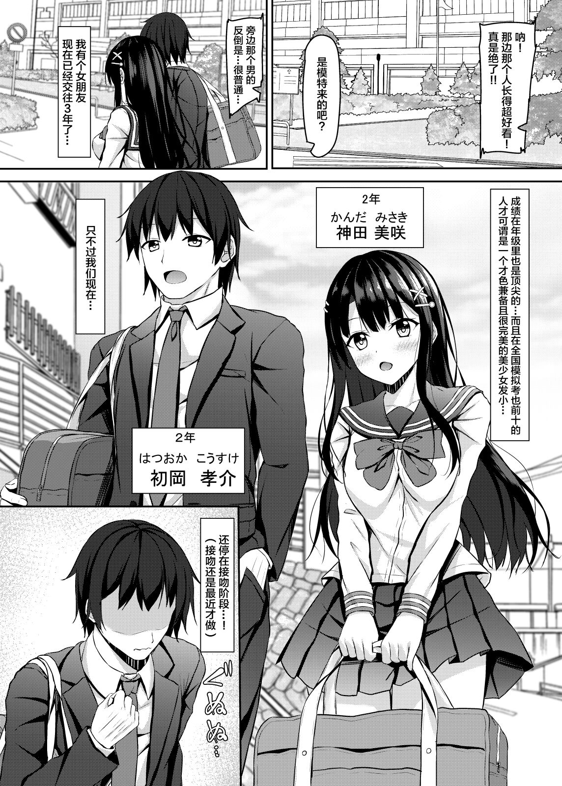 [あかなぎ (相川たつき)] 才色兼備で恥ずかしがりやなjkと初Hまで [中国翻訳] [DL版]