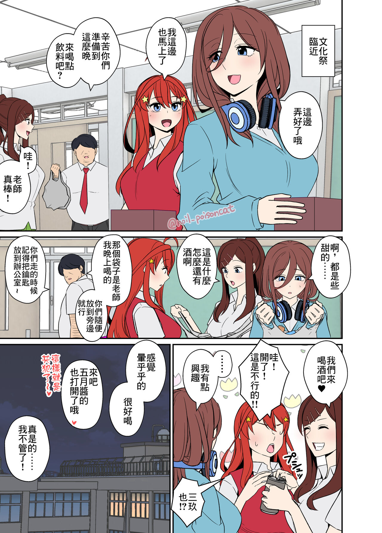 [毒猫ノイル] 酔った中野三玖に悪いことをする話 (五等分の花嫁) [中国翻訳]