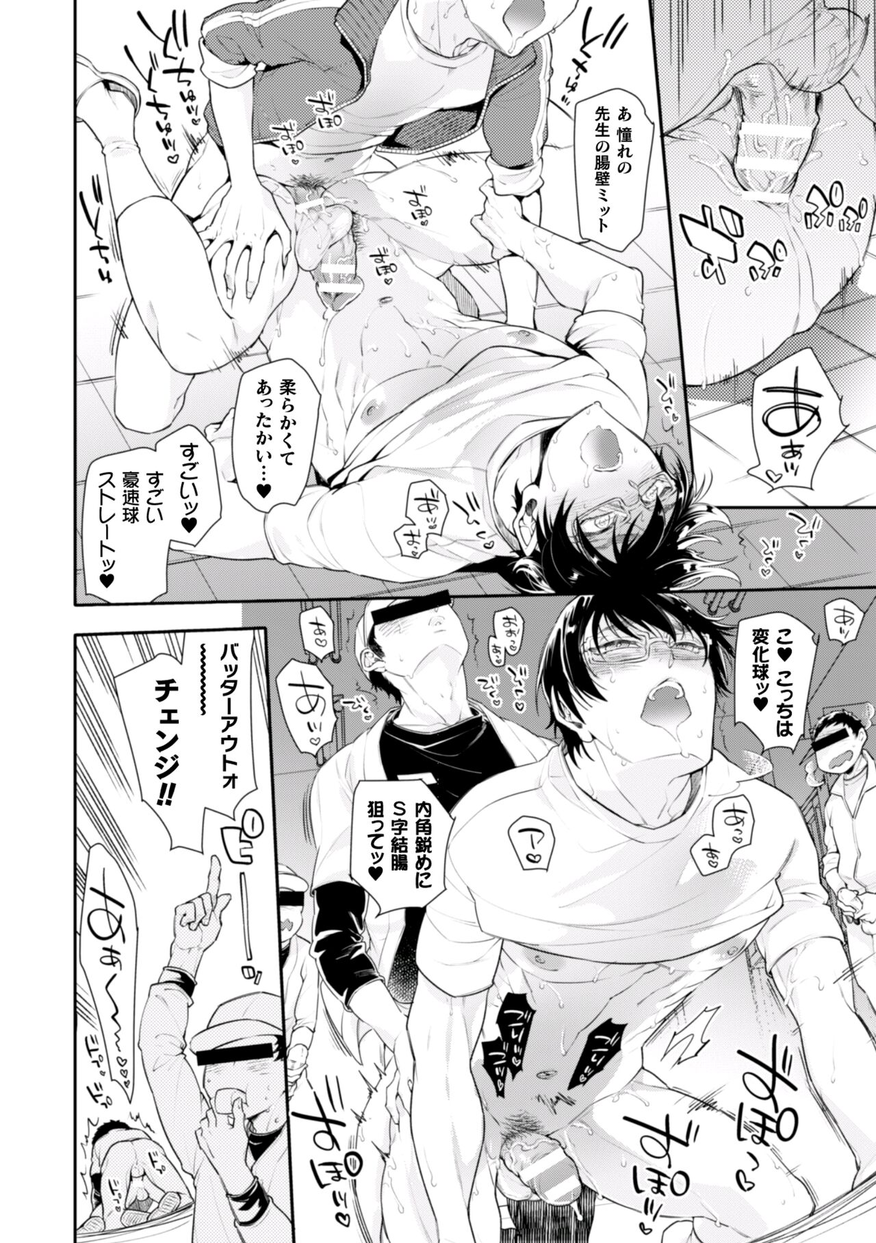 [アヤノミツカ] 野球部オナバレ先生♥汁だく汗だく熱烈指導
