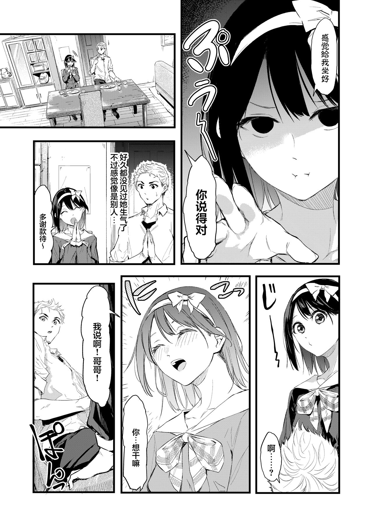 [あなたはお腹がすいている (おなぱん)] 気づいたら兄のが挿入ってた [中国翻訳]