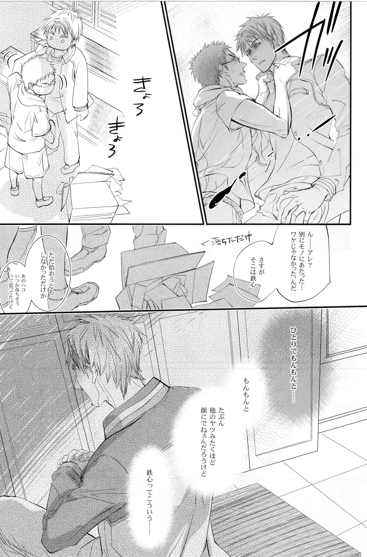 (C85) [Babylon、二式座 (ヨコミヤ、二式)] ディレイドゲーム (黒子のバスケ)