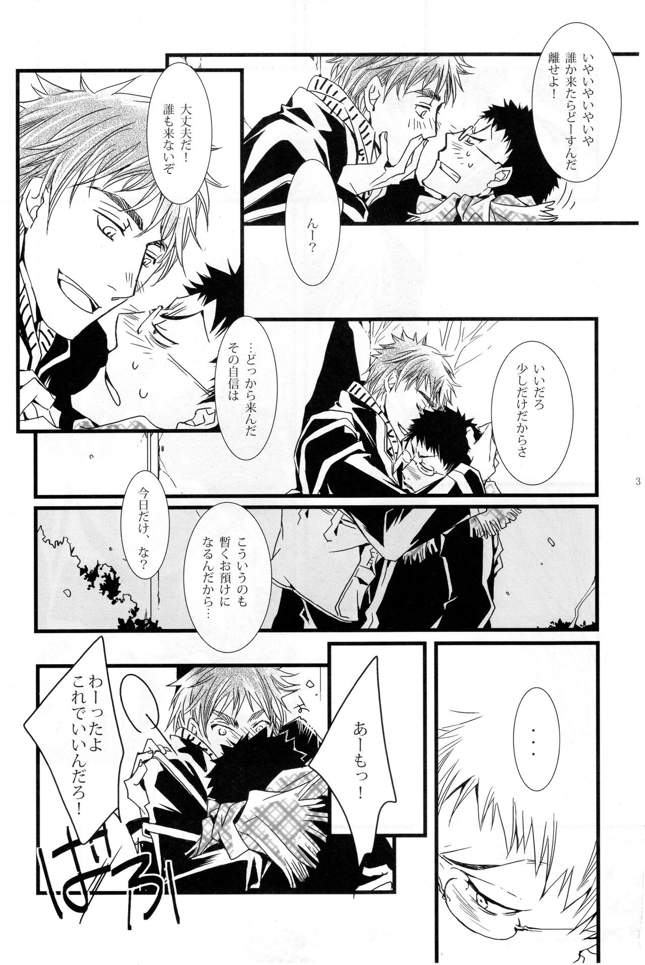 (C85) [Babylon、二式座 (ヨコミヤ、二式)] ディレイドゲーム (黒子のバスケ)