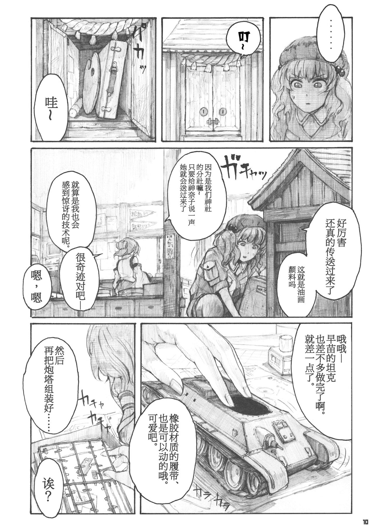 (C84) [ZAZENBEAT (千尋)] 九十九式戦車模型 ～how to build type 99 tank plastic models.～ (東方Project) [中国翻訳]