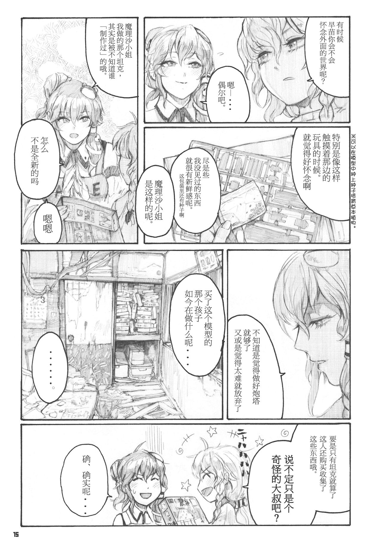(C84) [ZAZENBEAT (千尋)] 九十九式戦車模型 ～how to build type 99 tank plastic models.～ (東方Project) [中国翻訳]