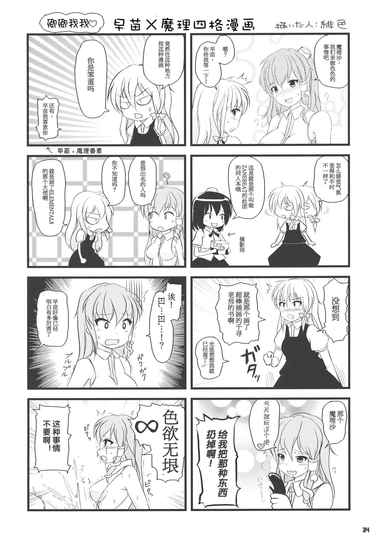 (C84) [ZAZENBEAT (千尋)] 九十九式戦車模型 ～how to build type 99 tank plastic models.～ (東方Project) [中国翻訳]