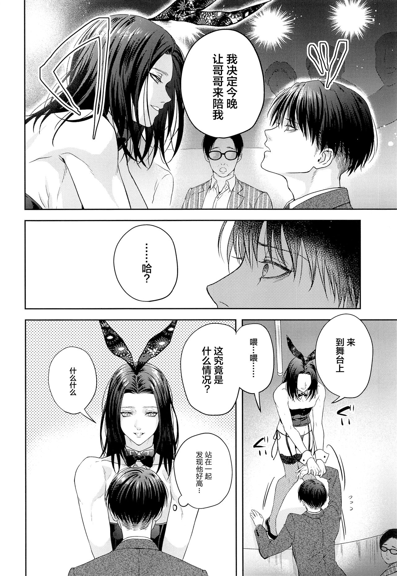 (俺の希望、オレの翼 DR2021) [Progress (奈月)] BLACK×BLACK×BUNNY (進撃の巨人) [中国翻訳]