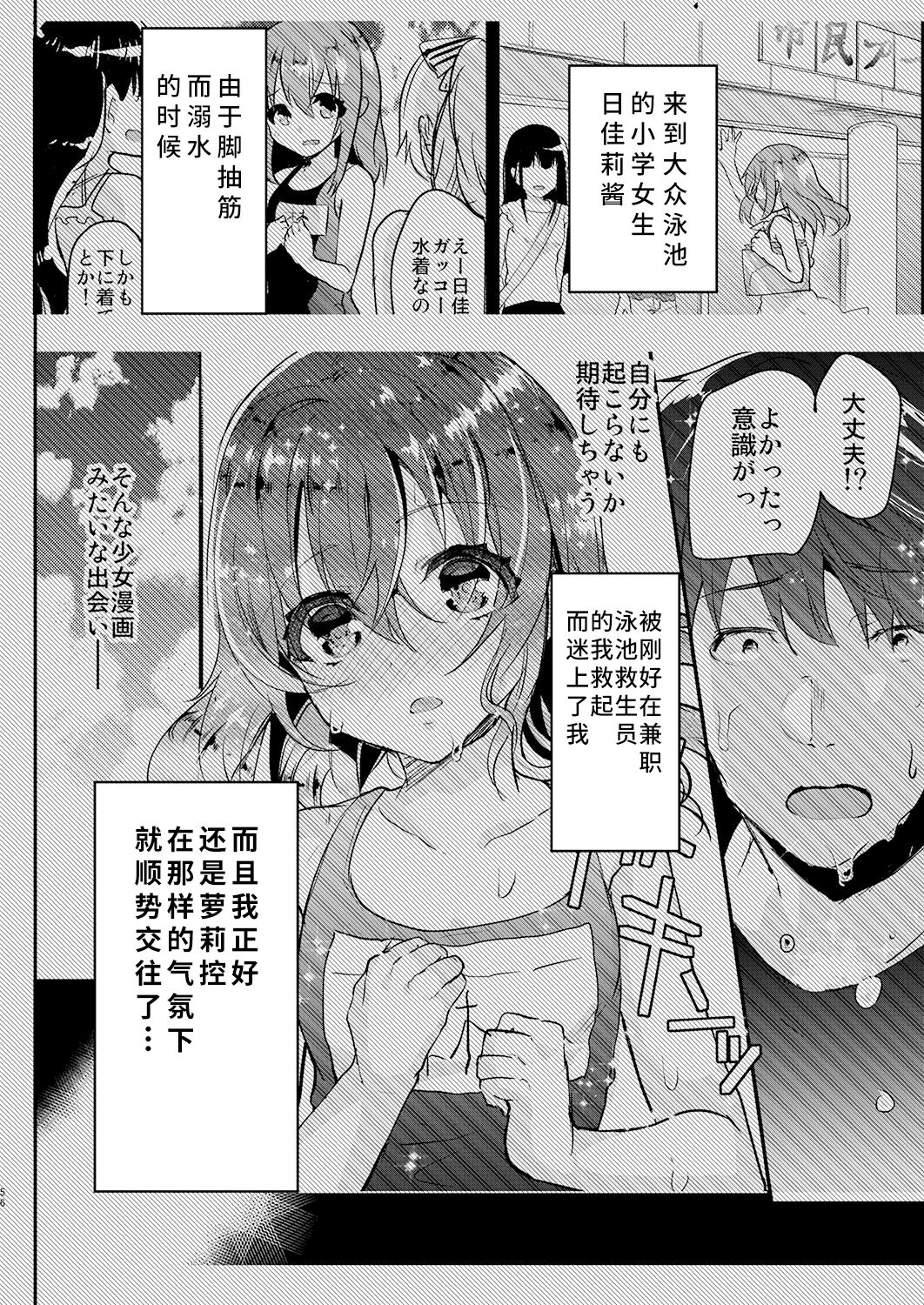 [しまじや (しまじ)] 純情JS日佳莉ちゃんとラフハメしちゃいました (しまじや創作短編総集編) [中国翻訳] [DL版]