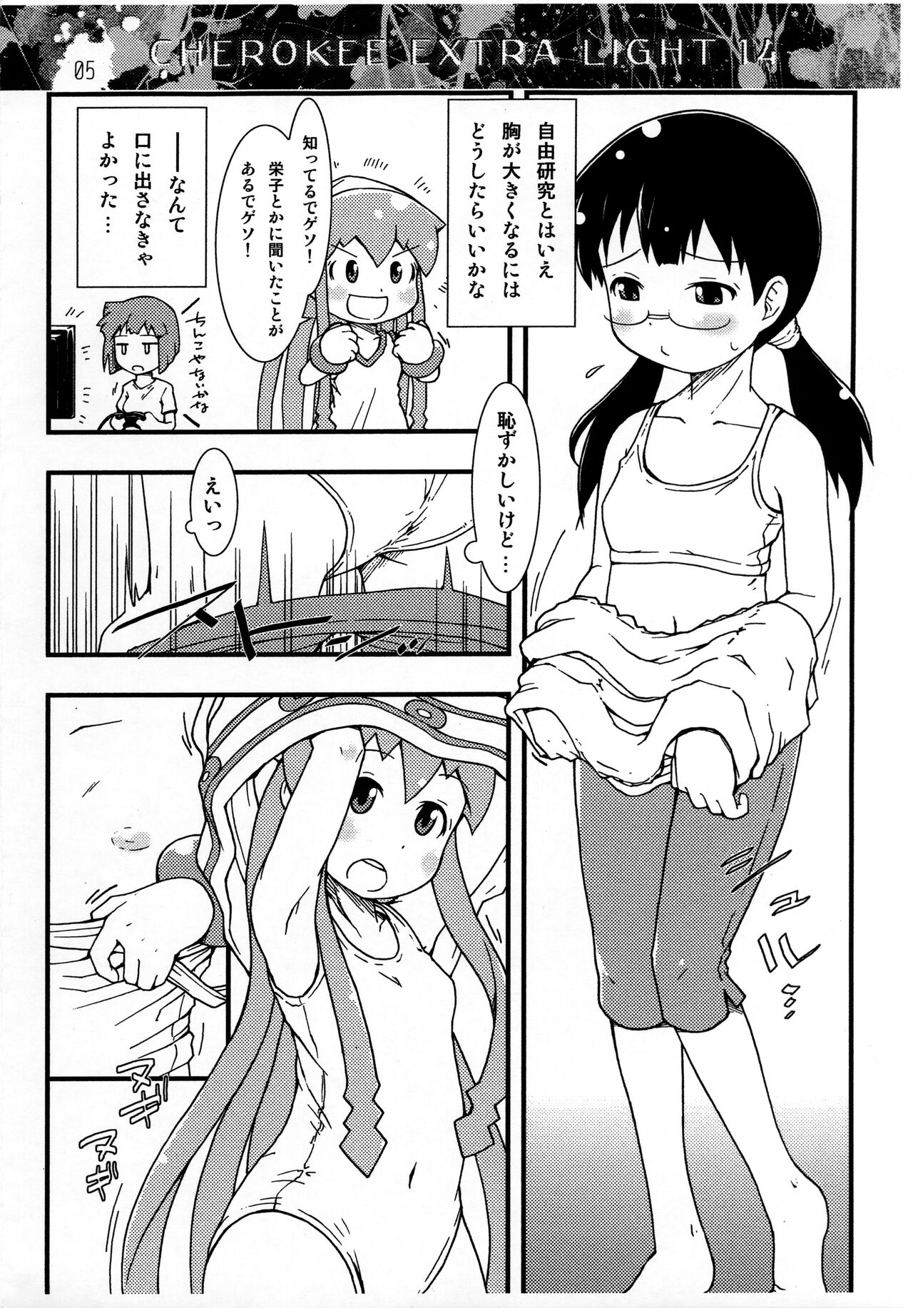 (C82) [CHEROKEE (まえだ)] CHEROKEE EXTRA LIGHT 14 (侵略!イカ娘)
