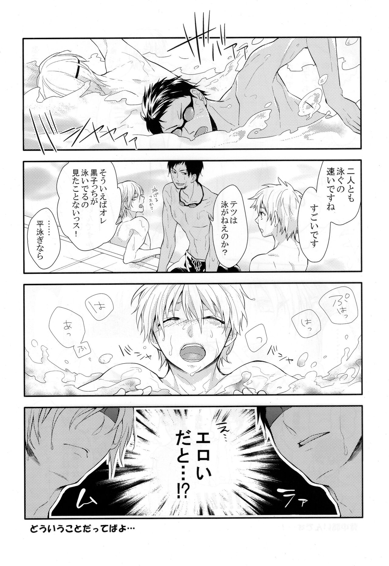 (SUPER関西18) [鈍行ビリア (さつこ)] 黒子くんはみんなのものです IN SUMMER (黒子のバスケ)