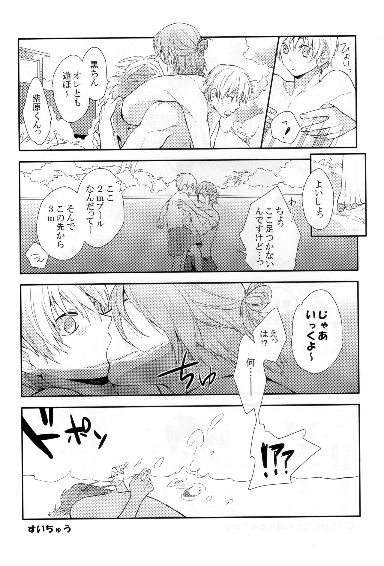 (SUPER関西18) [鈍行ビリア (さつこ)] 黒子くんはみんなのものです IN SUMMER (黒子のバスケ)