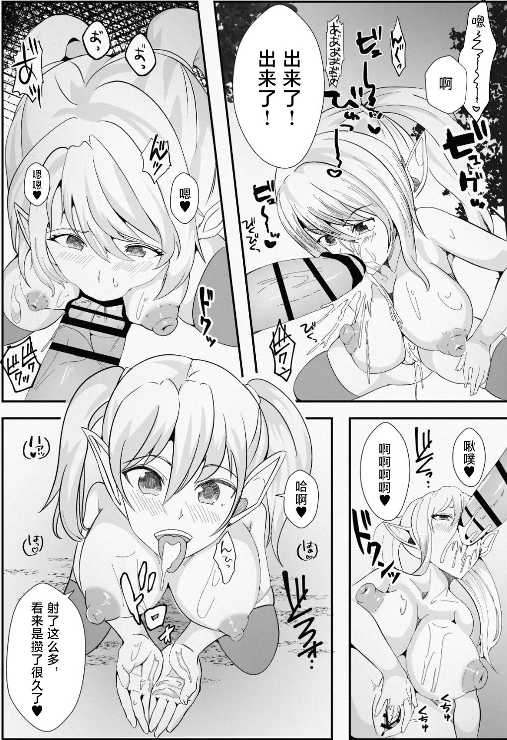 [いっちゃお♪紫芋れんnew] 皮とエルフと山賊団～皮にされ出荷されるエルフの家族～ [中国翻訳]