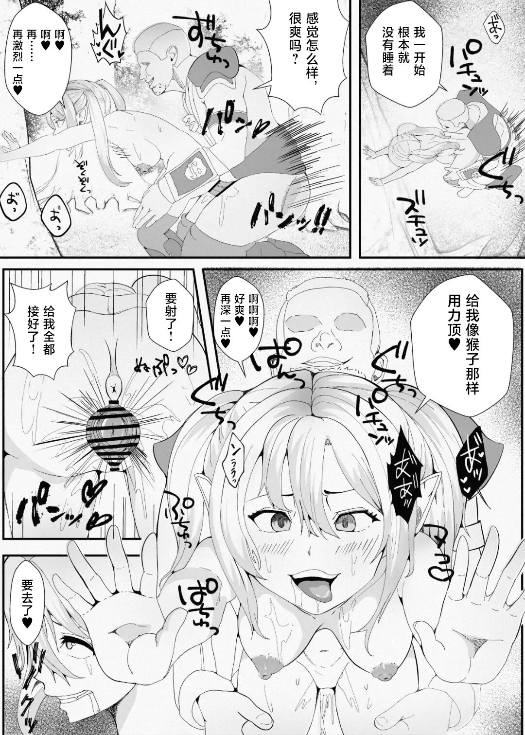 [いっちゃお♪紫芋れんnew] 皮とエルフと山賊団～皮にされ出荷されるエルフの家族～ [中国翻訳]