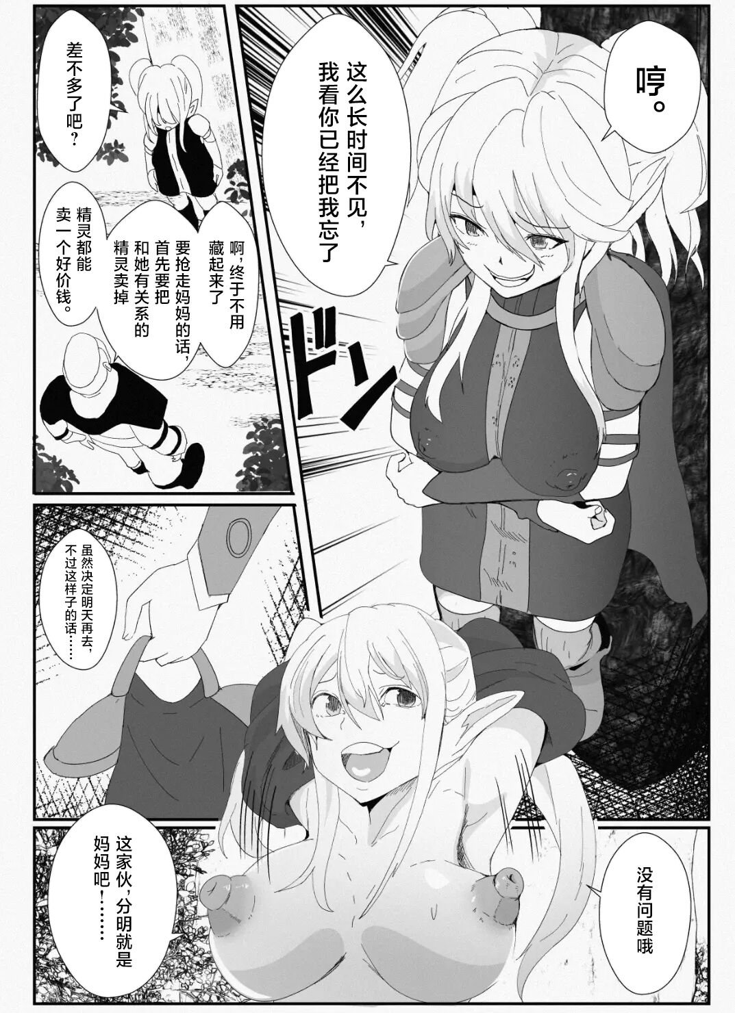 [いっちゃお♪紫芋れんnew] 皮とエルフと山賊団～皮にされ出荷されるエルフの家族～ [中国翻訳]