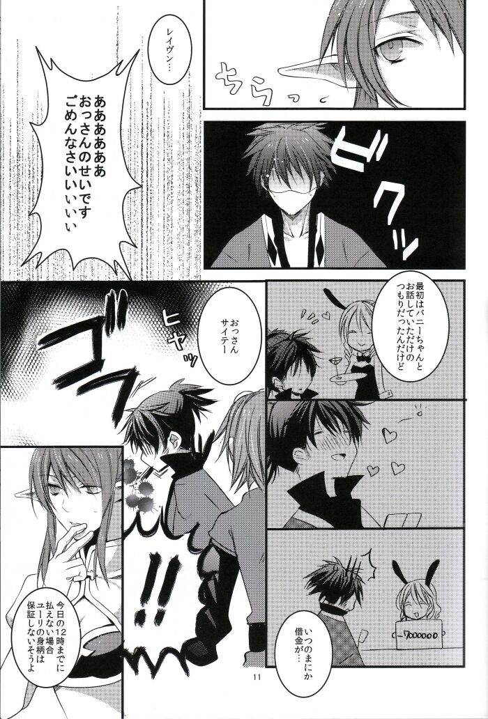 [OPT (ホシノカビ)] INNOCENT GAMBLER (テイルズ オブ ヴェスペリア)