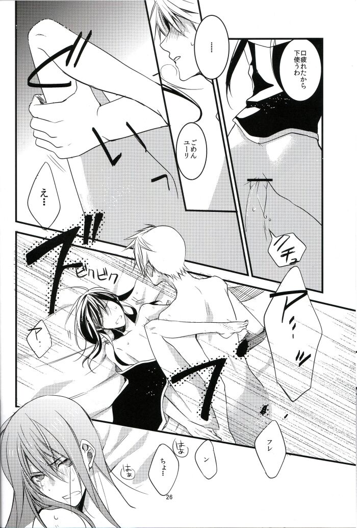 [OPT (ホシノカビ)] INNOCENT GAMBLER (テイルズ オブ ヴェスペリア)