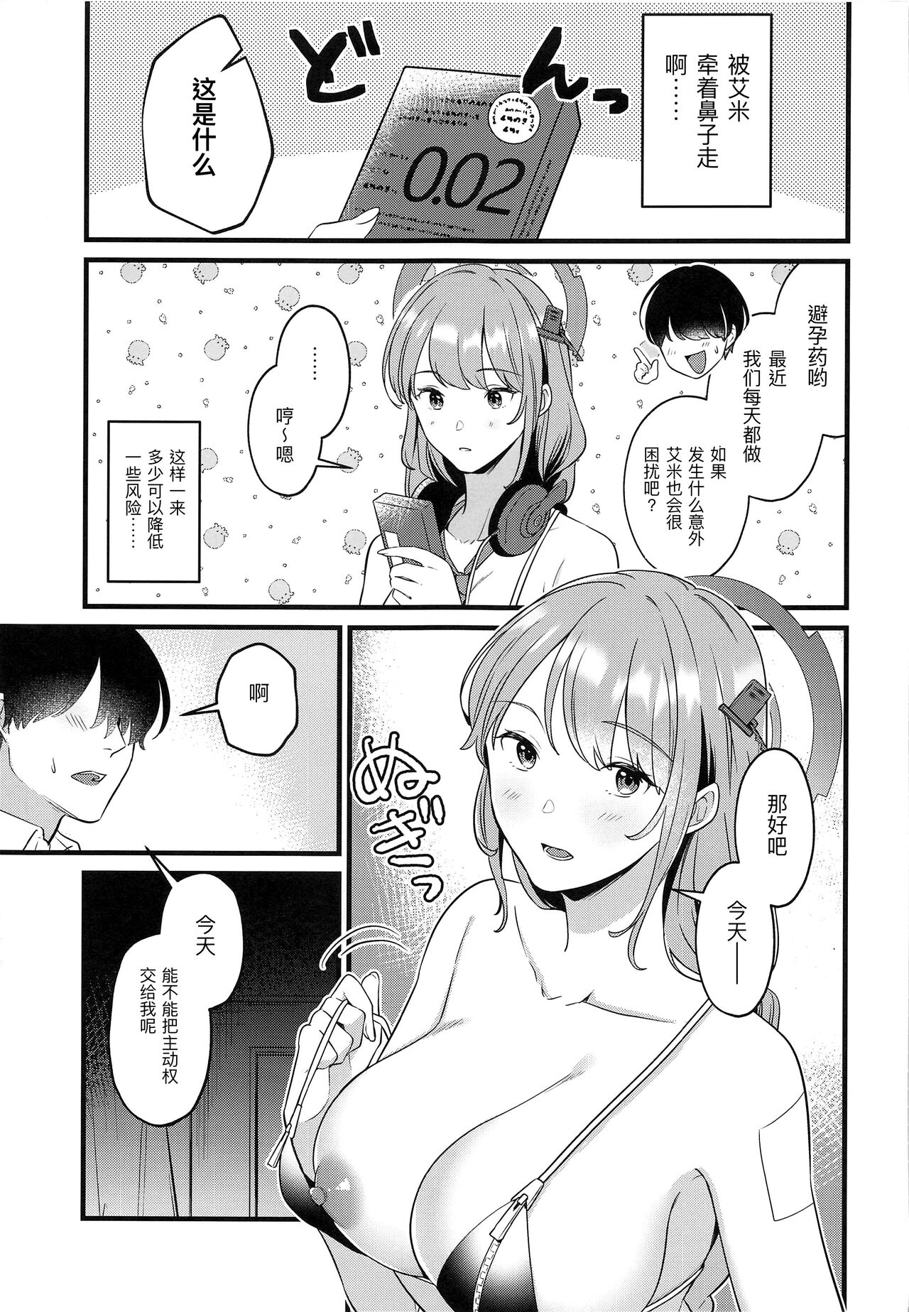 (COMIC1☆20) [家が見つかりません (snhr、フヂセン)] 先生、気持ちいい? (ブルーアーカイブ) [中国翻訳]