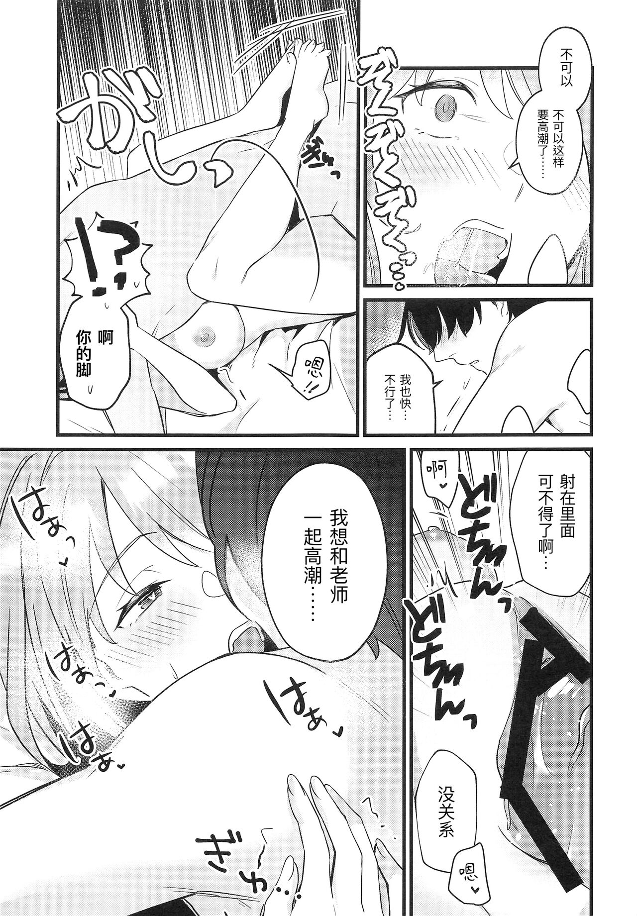 (COMIC1☆20) [家が見つかりません (snhr、フヂセン)] 先生、気持ちいい? (ブルーアーカイブ) [中国翻訳]