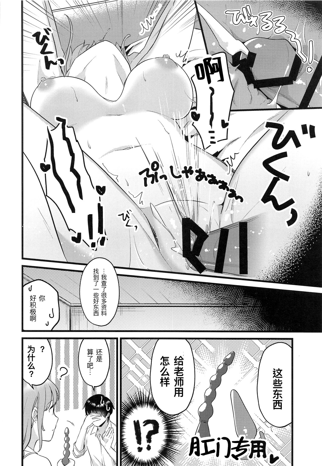 (COMIC1☆20) [家が見つかりません (snhr、フヂセン)] 先生、気持ちいい? (ブルーアーカイブ) [中国翻訳]