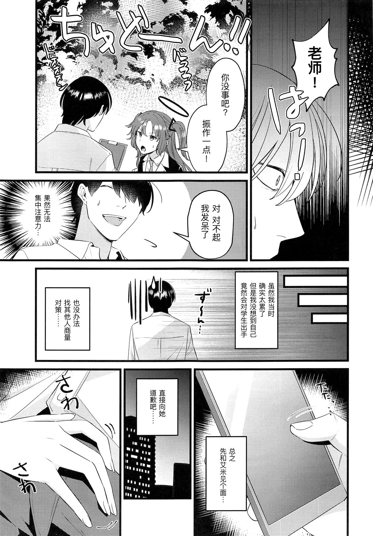 (COMIC1☆20) [家が見つかりません (snhr、フヂセン)] 先生、気持ちいい? (ブルーアーカイブ) [中国翻訳]