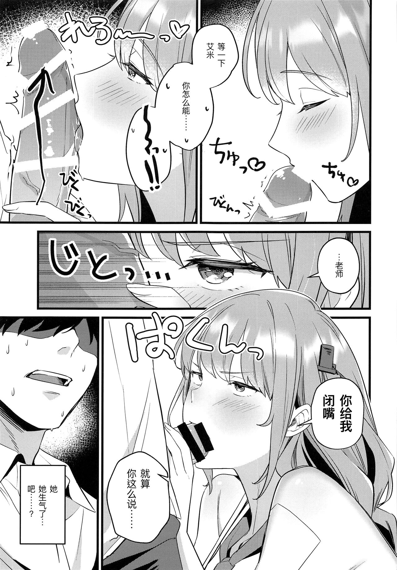 (COMIC1☆20) [家が見つかりません (snhr、フヂセン)] 先生、気持ちいい? (ブルーアーカイブ) [中国翻訳]