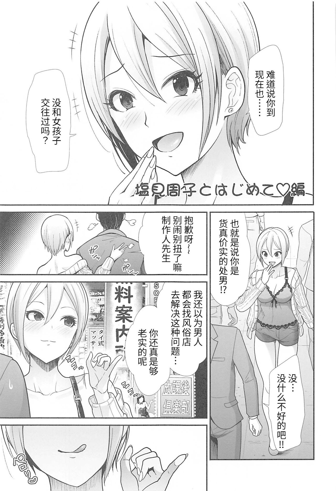 (C99) [たけまさ屋 (武将武)] はじめてえっち ～僕の童貞を担当に捧げる～ (アイドルマスター シンデレラガールズ) [中国翻訳]