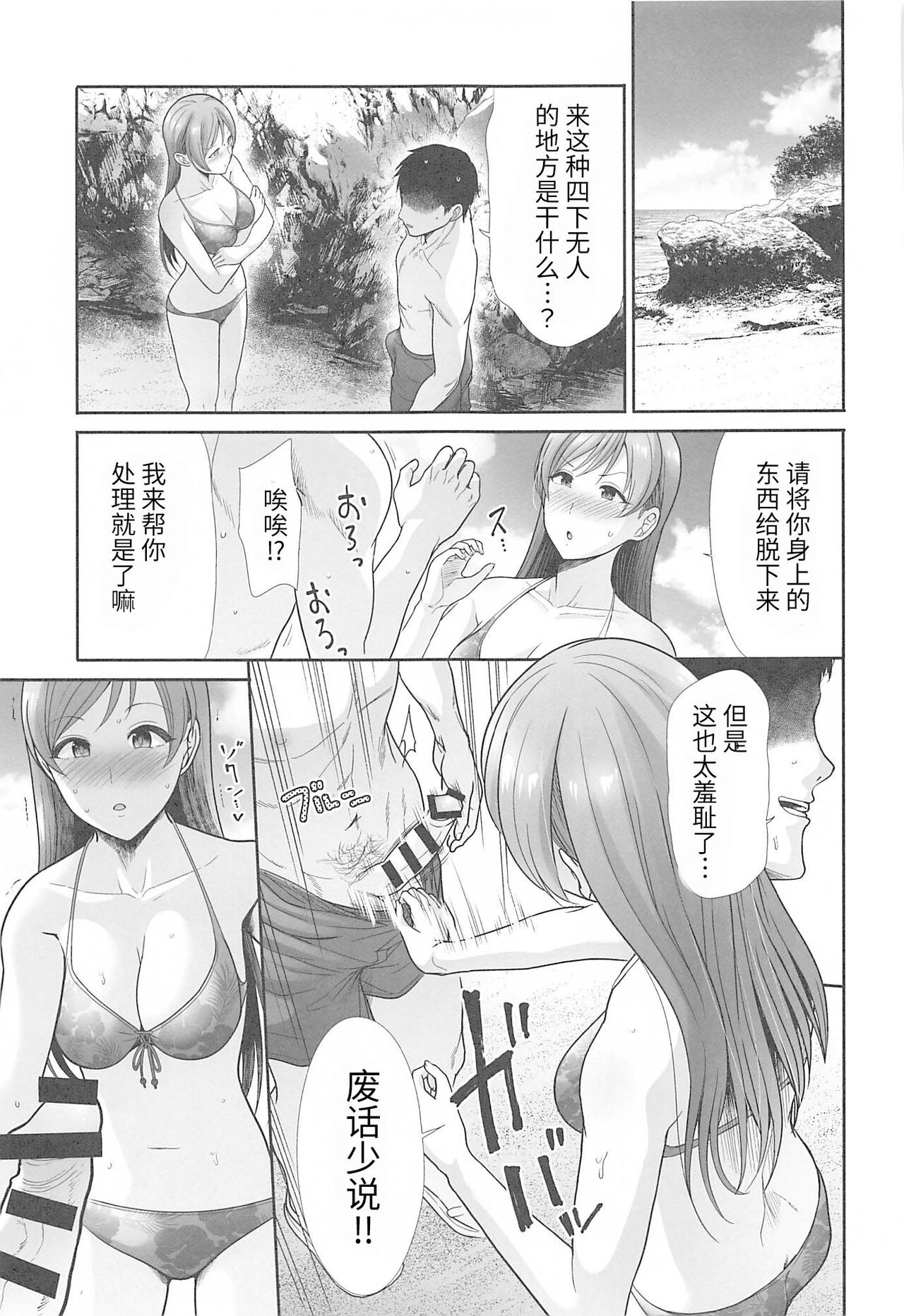 (C99) [たけまさ屋 (武将武)] はじめてえっち ～僕の童貞を担当に捧げる～ (アイドルマスター シンデレラガールズ) [中国翻訳]