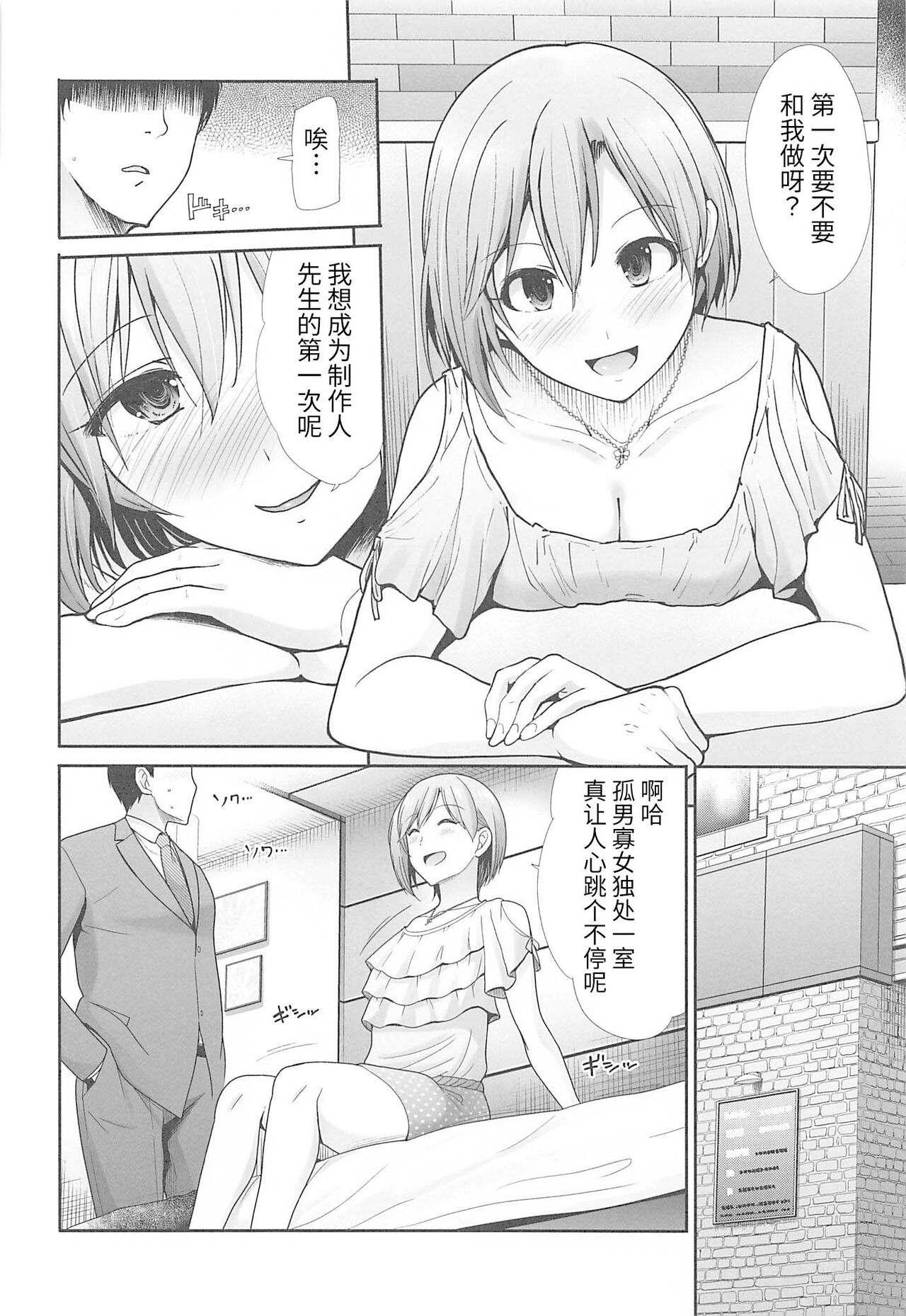 (C99) [たけまさ屋 (武将武)] はじめてえっち ～僕の童貞を担当に捧げる～ (アイドルマスター シンデレラガールズ) [中国翻訳]