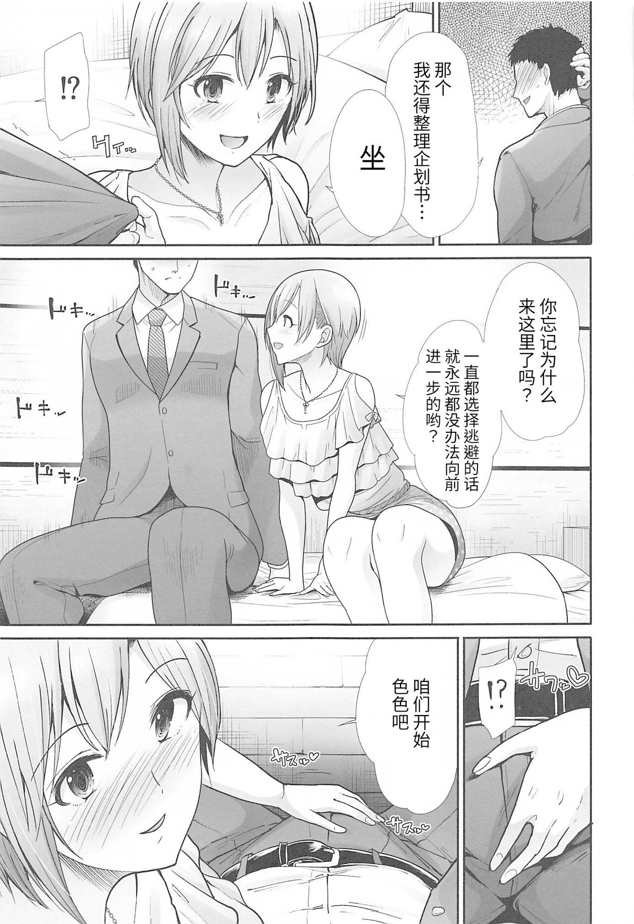 (C99) [たけまさ屋 (武将武)] はじめてえっち ～僕の童貞を担当に捧げる～ (アイドルマスター シンデレラガールズ) [中国翻訳]