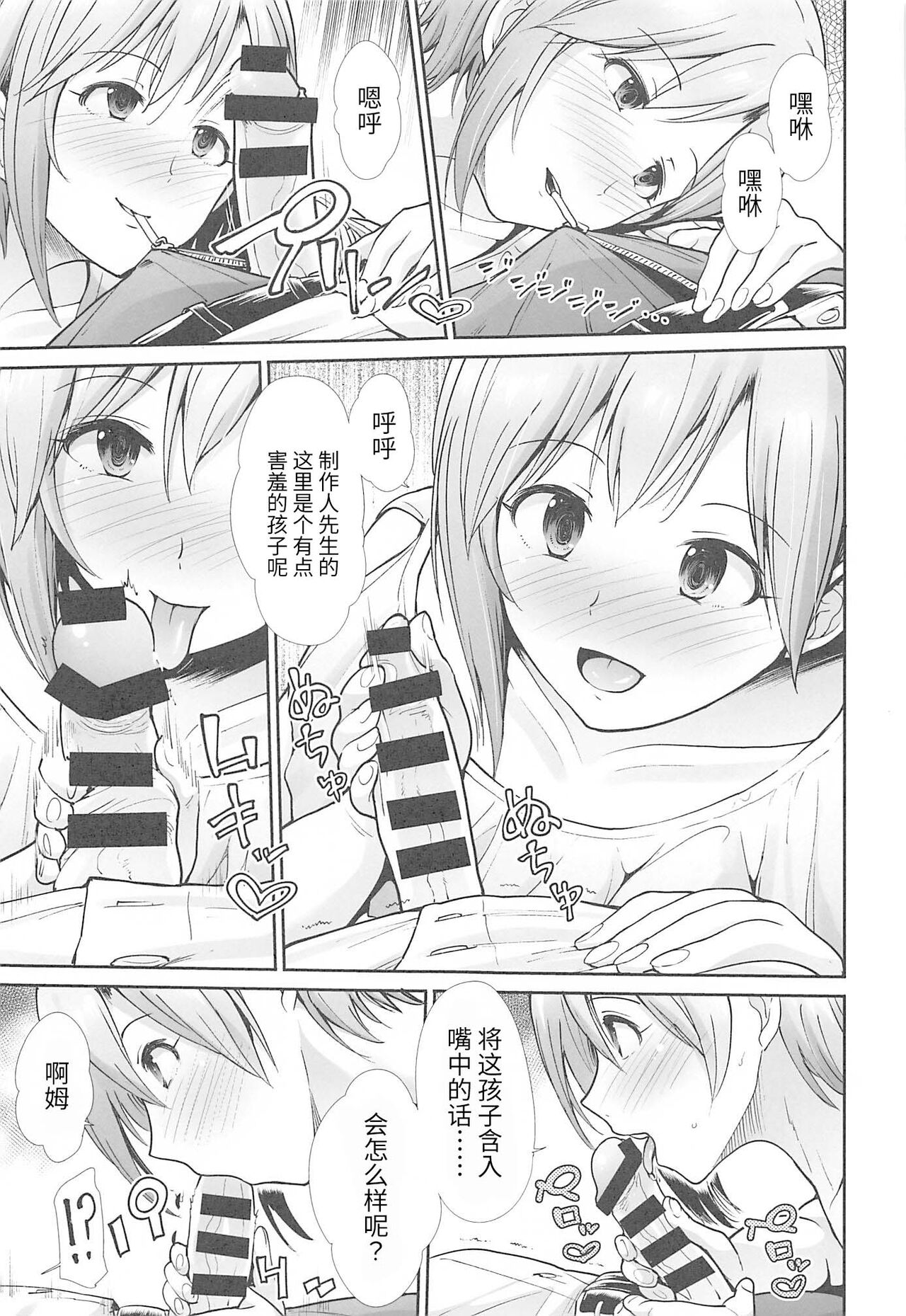 (C99) [たけまさ屋 (武将武)] はじめてえっち ～僕の童貞を担当に捧げる～ (アイドルマスター シンデレラガールズ) [中国翻訳]