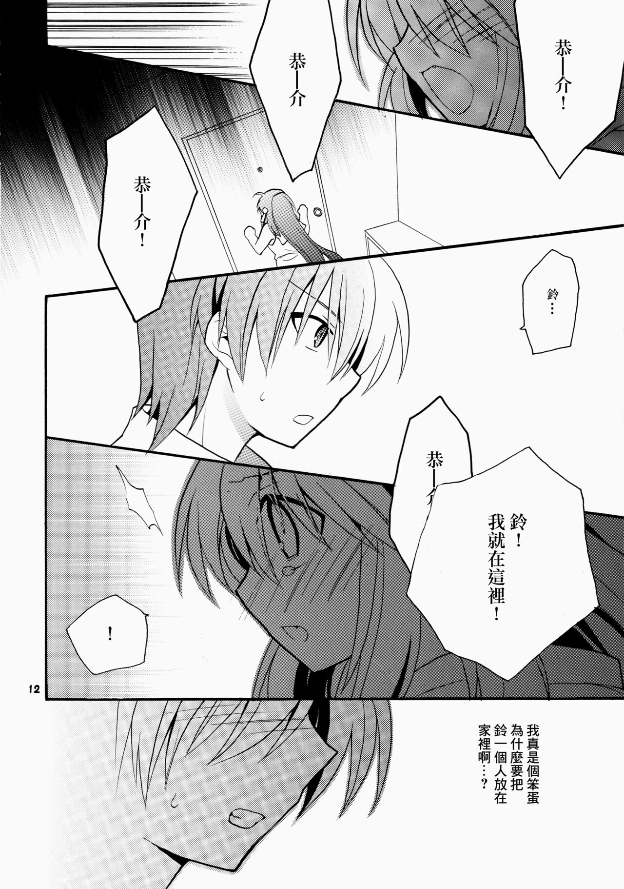 (C76) [keepON (葉乃はるか)] ふたりぼっち (リトルバスターズ!) [中国翻訳]