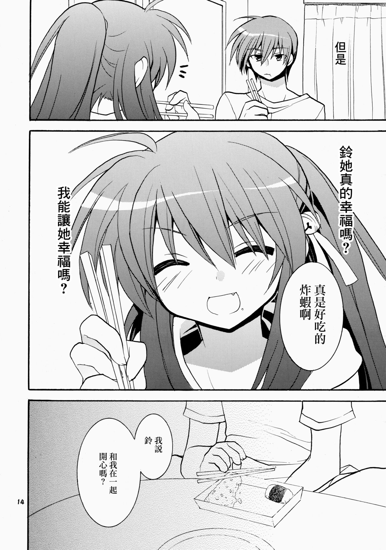 (C76) [keepON (葉乃はるか)] ふたりぼっち (リトルバスターズ!) [中国翻訳]