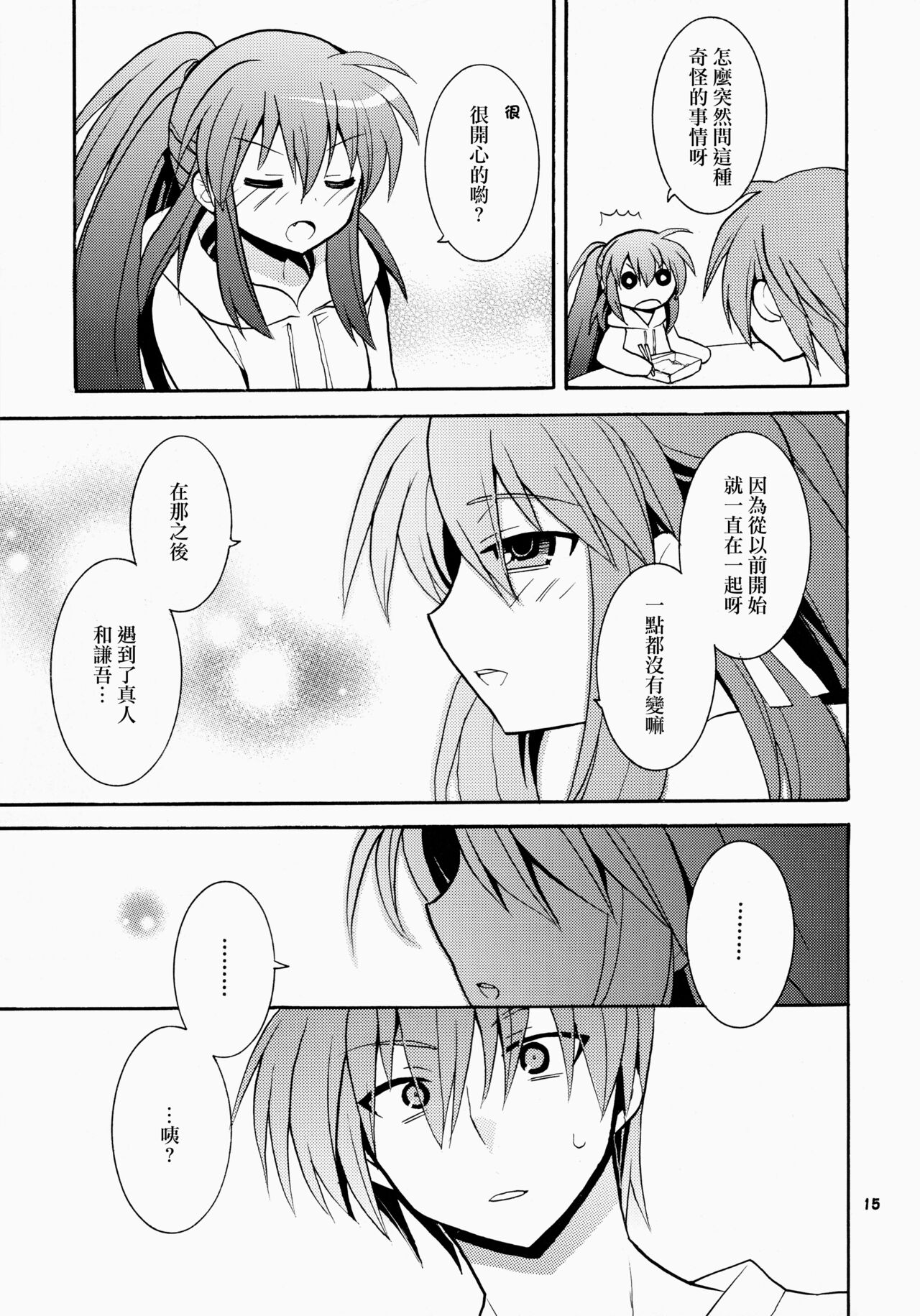 (C76) [keepON (葉乃はるか)] ふたりぼっち (リトルバスターズ!) [中国翻訳]