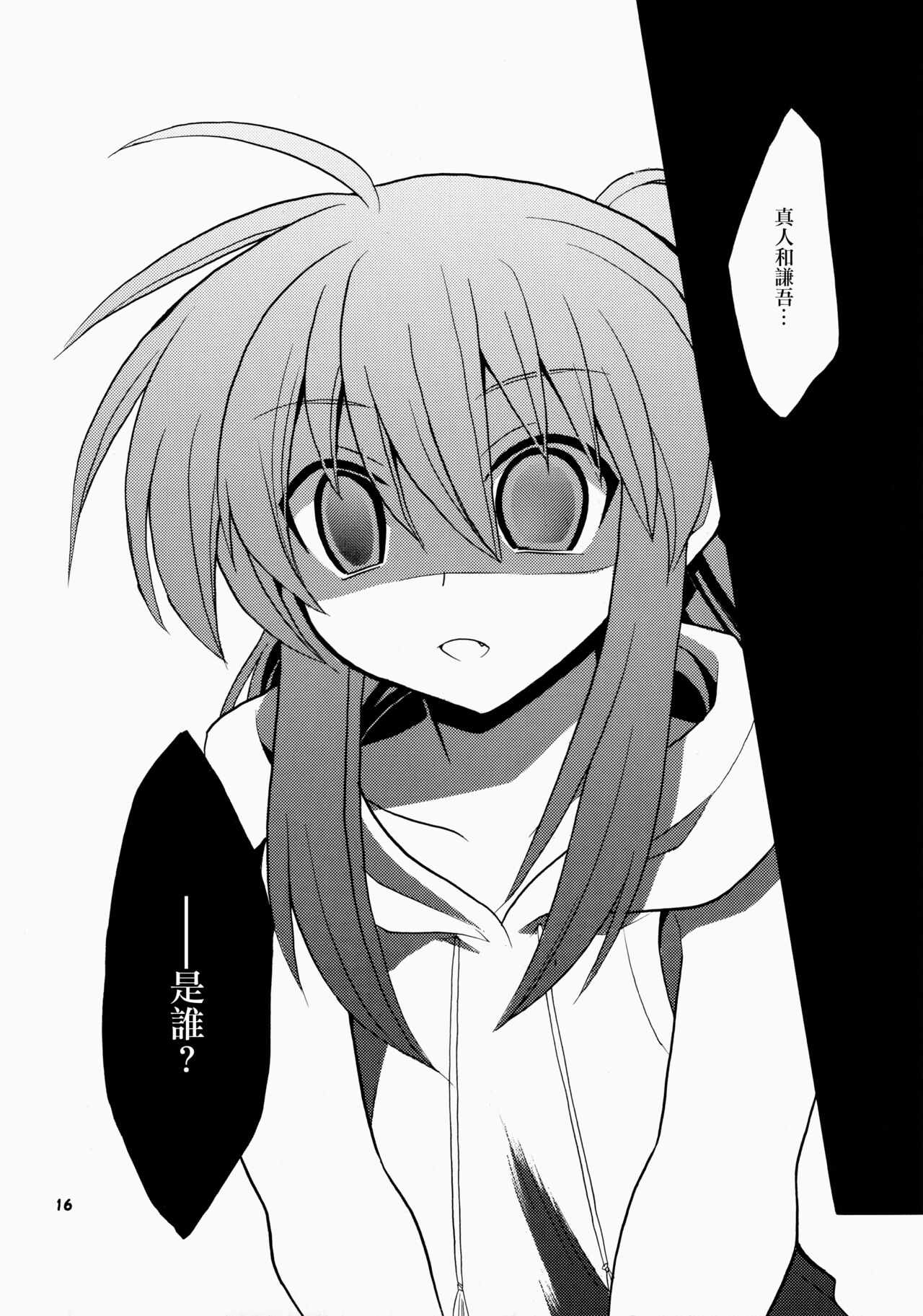 (C76) [keepON (葉乃はるか)] ふたりぼっち (リトルバスターズ!) [中国翻訳]