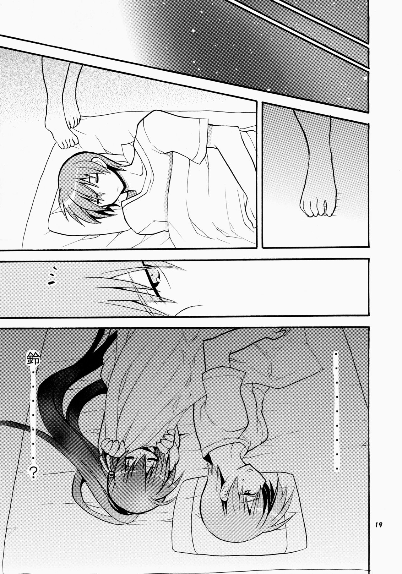 (C76) [keepON (葉乃はるか)] ふたりぼっち (リトルバスターズ!) [中国翻訳]