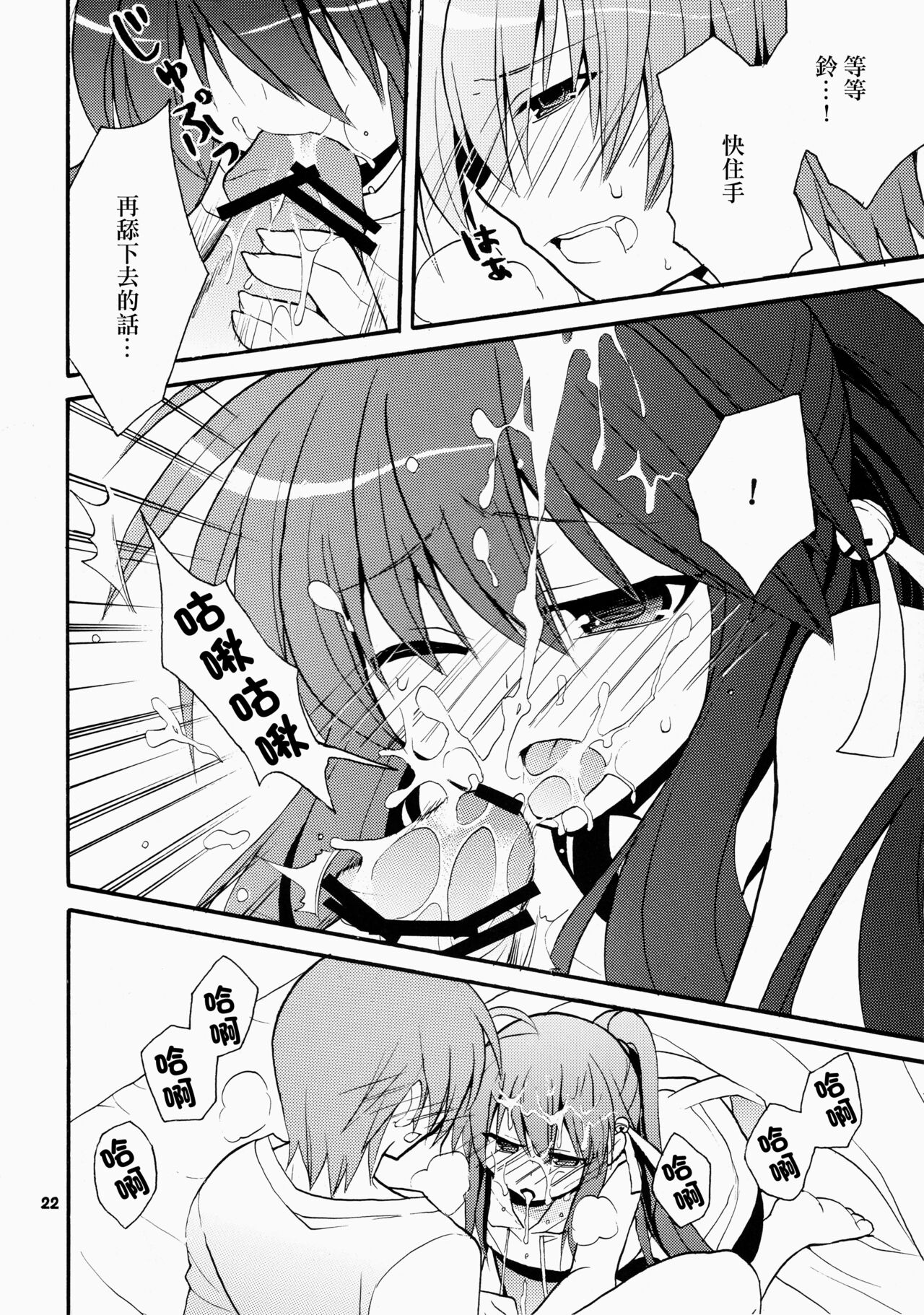 (C76) [keepON (葉乃はるか)] ふたりぼっち (リトルバスターズ!) [中国翻訳]