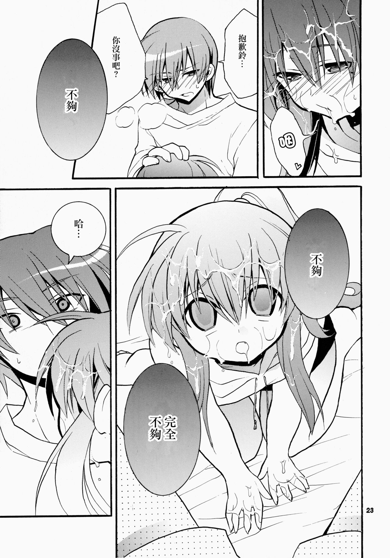 (C76) [keepON (葉乃はるか)] ふたりぼっち (リトルバスターズ!) [中国翻訳]