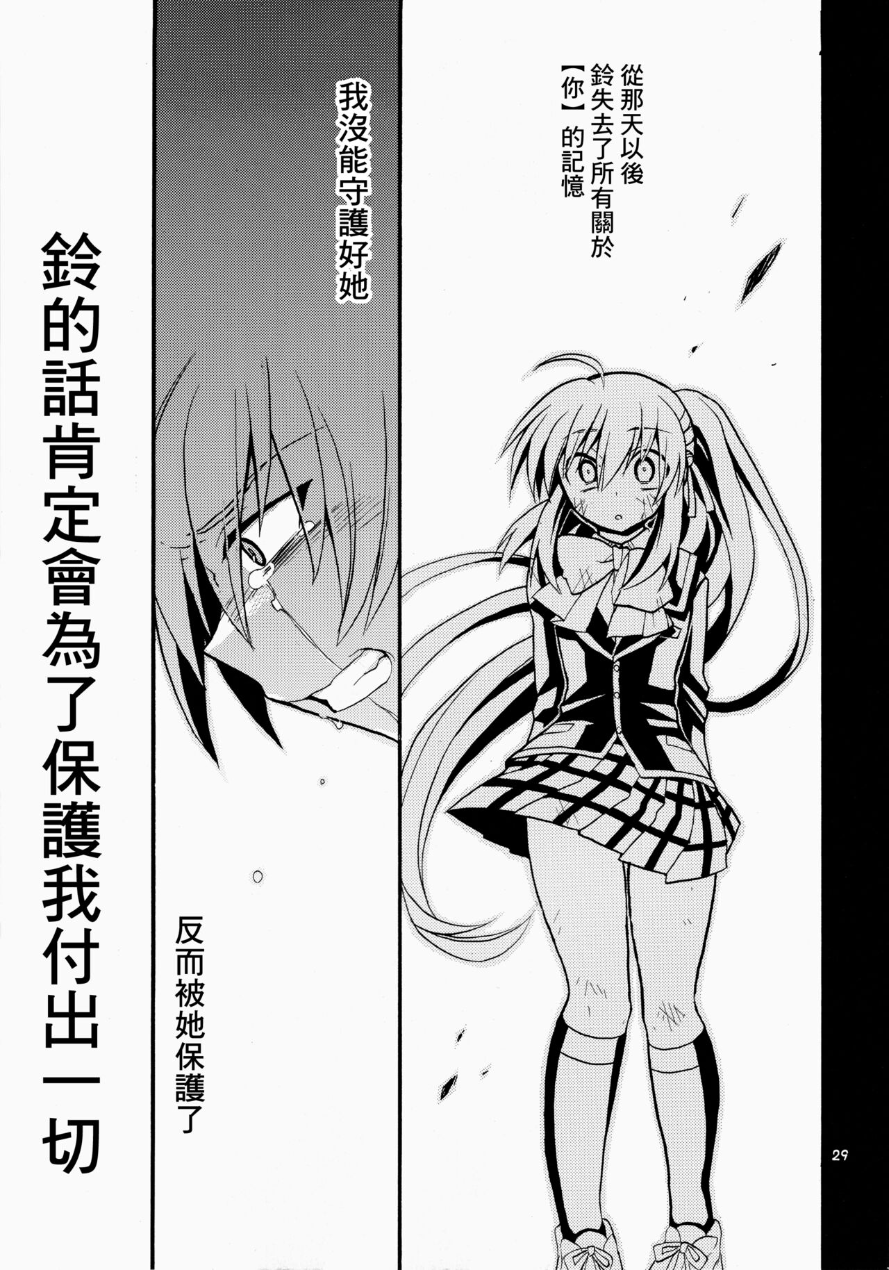 (C76) [keepON (葉乃はるか)] ふたりぼっち (リトルバスターズ!) [中国翻訳]